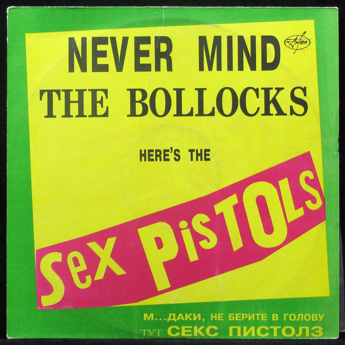 LP Sex Pistols Never Mind The Bollocks Here S The Sex Pistols Antrop