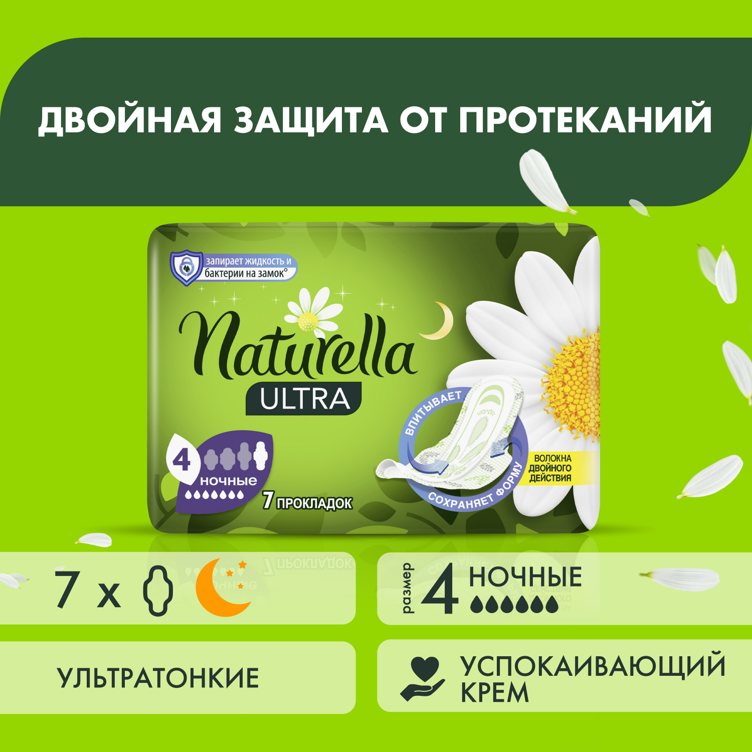 Купить прокладки Naturella Ultra Camomile Night Single 7шт цены на