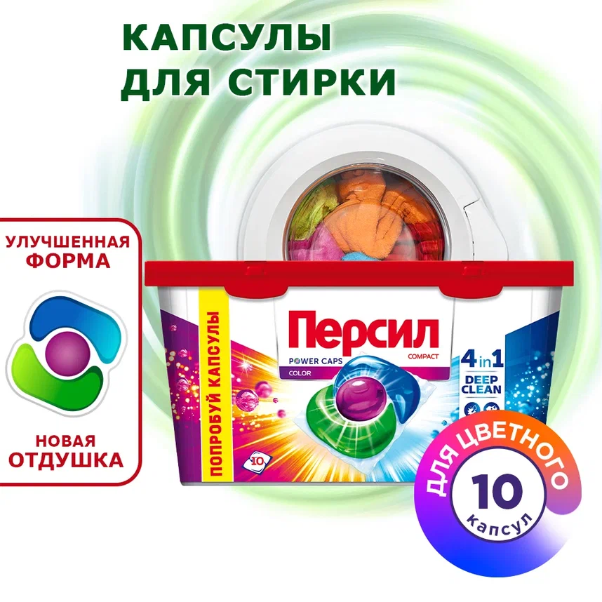 Капсулы для стирки Персил Power Caps Color 4в1 для цветного белья 10