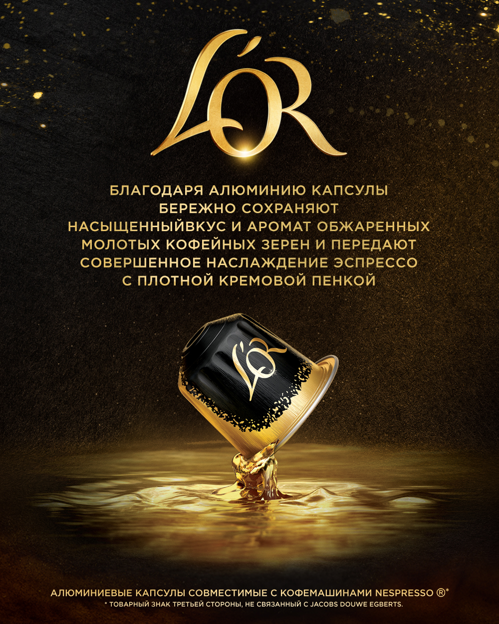 Кофе в капсулах L or Espresso Lungo Elegante для системы Nespresso 10