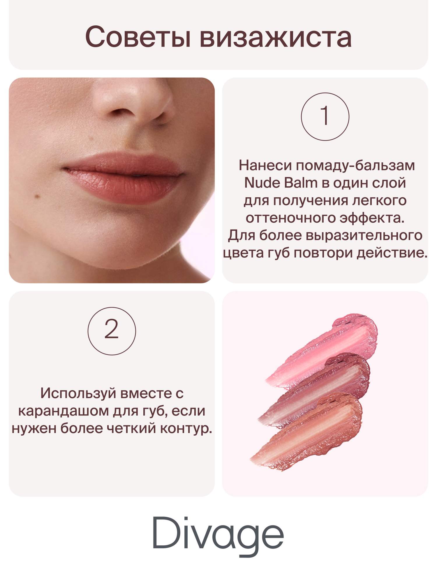 Губная помада бальзам Divage Nude Balm Lipstick тон 06 22 г купить в