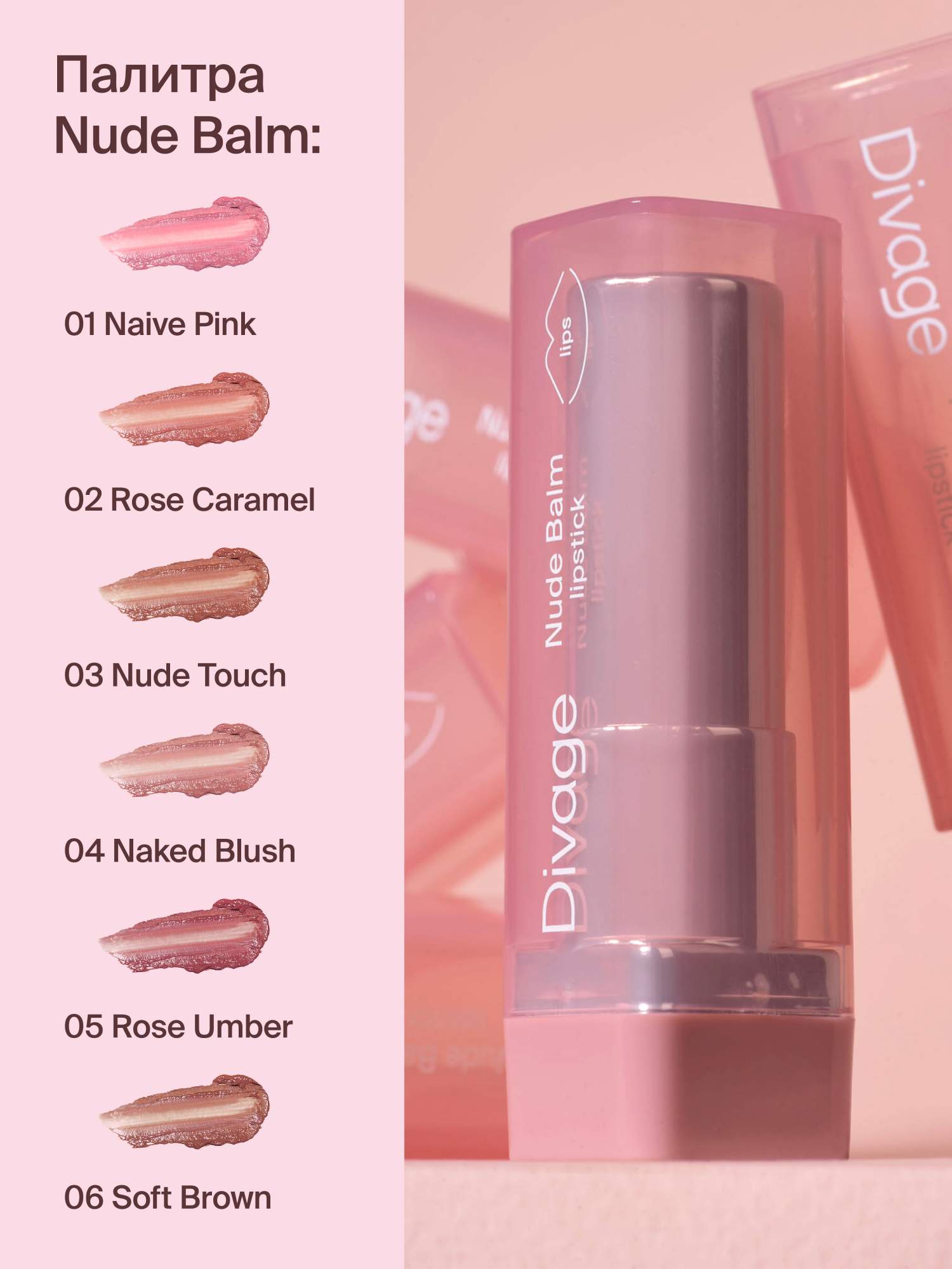 Губная помада бальзам Divage Nude Balm Lipstick тон 06 22 г купить в