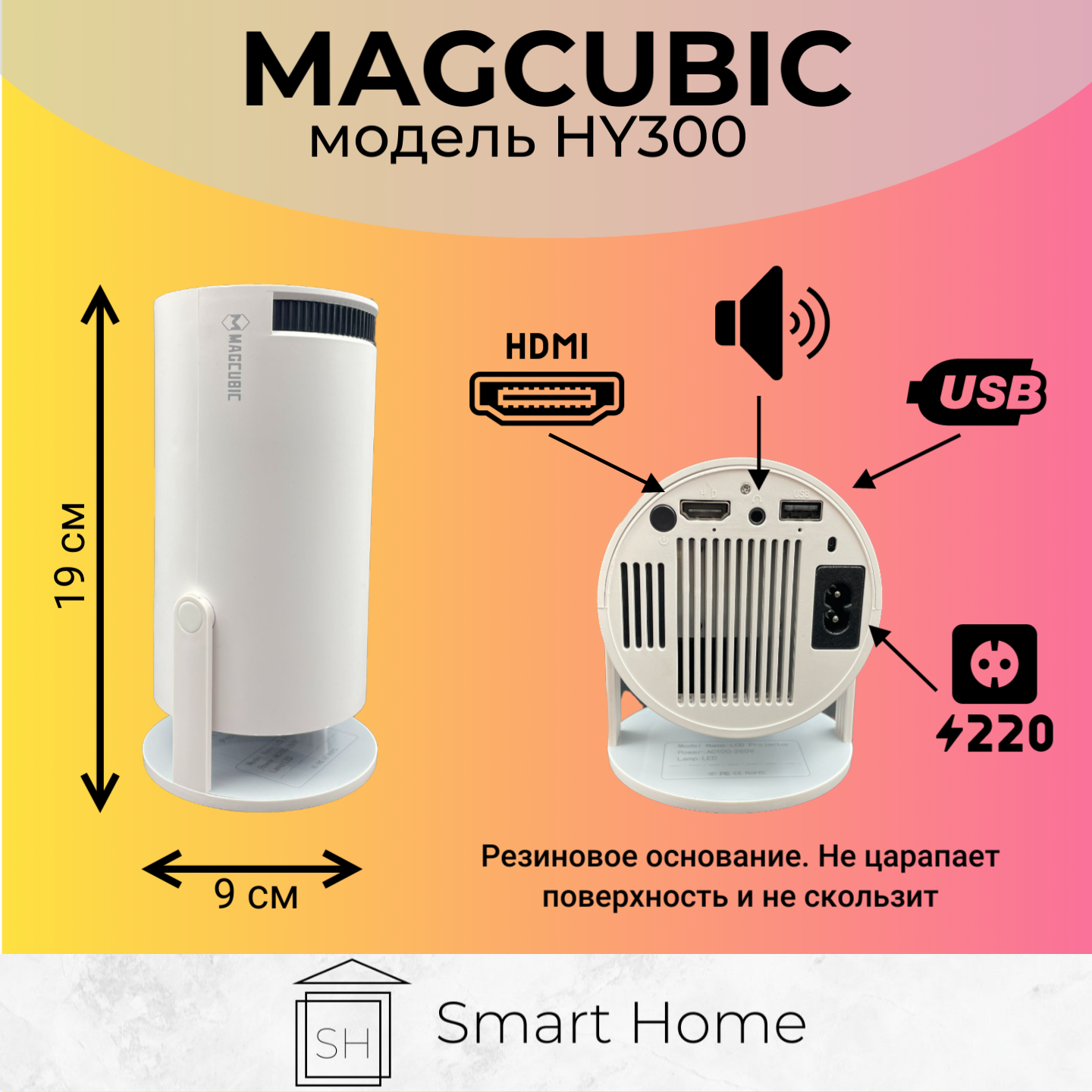 Видеопроектор MAGCUBIC HY 300 White 1 купить в Smart Home цена на