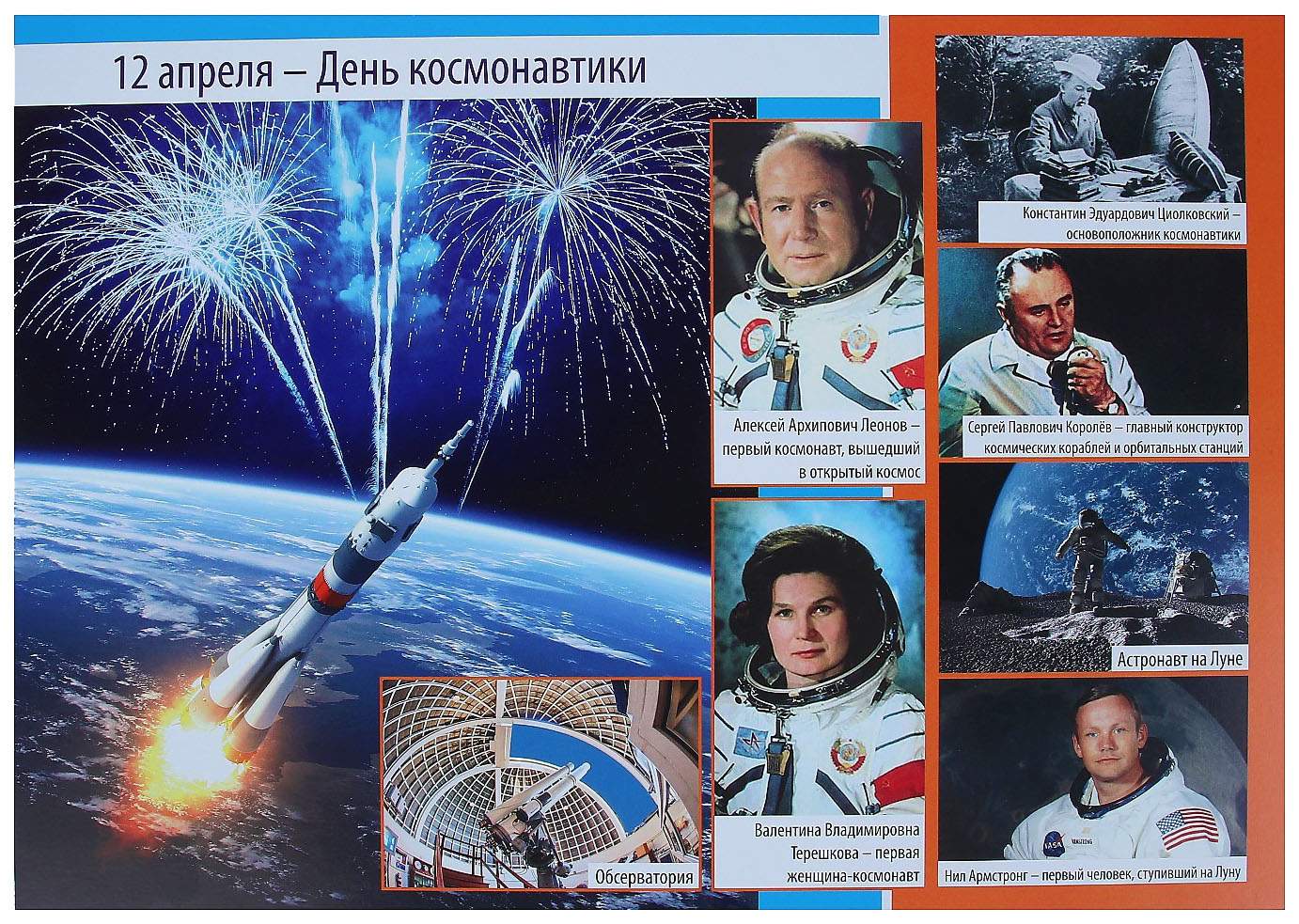 Ко дню космонавтики