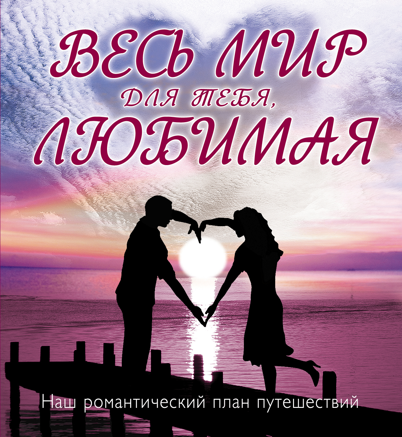 Картинки я тебя люблю женщине
