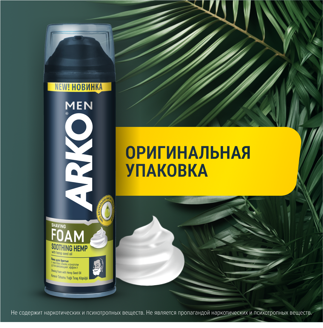 Купить пена Arko Hemp для бритья мужская 200 мл цены на Мегамаркет