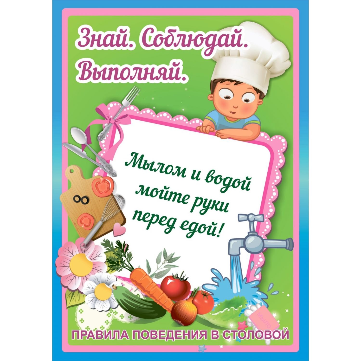 Картинки для столовой в школе оформления