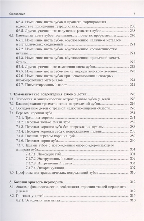 Терапевтическая стоматология детского возраста купить в Москве цены