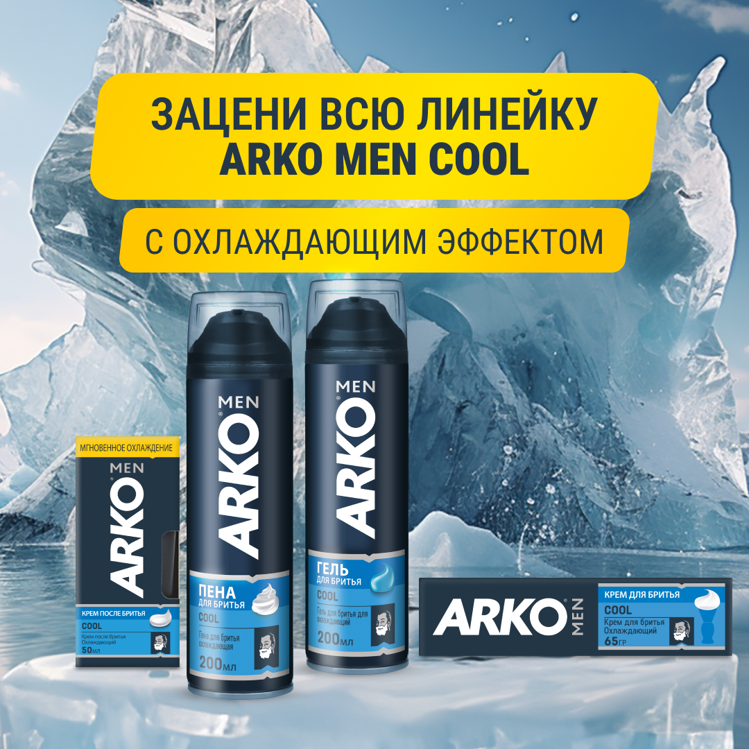 Купить пена для бритья ARKO MEN Cool 200 мл цены на Мегамаркет