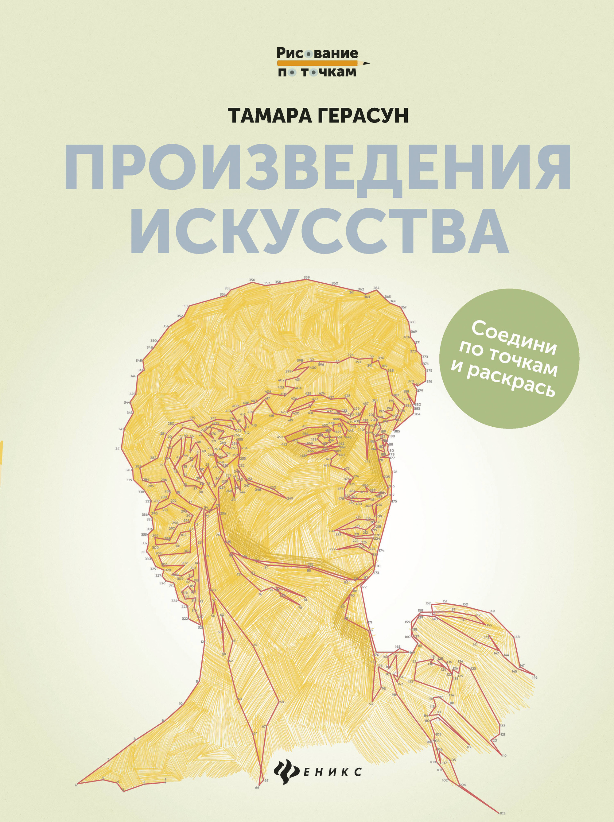фото Книга произведения искусства: книга для творчества феникс