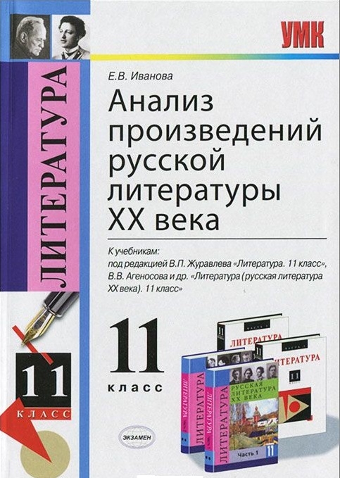 Анализ произведений русской литературы XX века: 11 класс ФГОС / 4-е изд.. перераб. и доп.
Анализ произведений русской литературы XX века: 11 класс ФГОС / 4-е изд.. перераб. и доп.