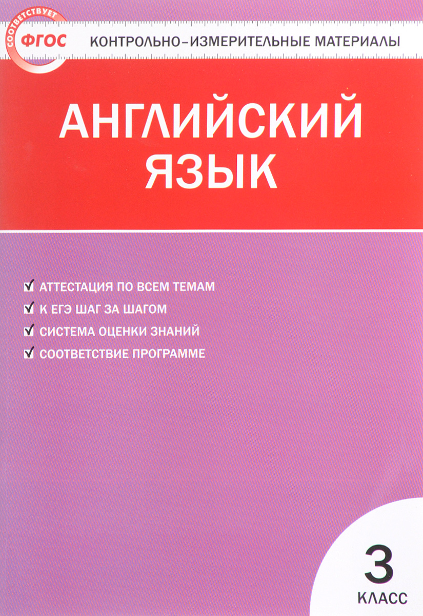 Английский язык, 3 класс, к УМК М,Биболетовой и др, "Enjoy English", 3 - изд,, перераб,
Английский язык, 3 класс, к УМК М,Биболетовой и др, "Enjoy English", 3 - изд,, перераб,