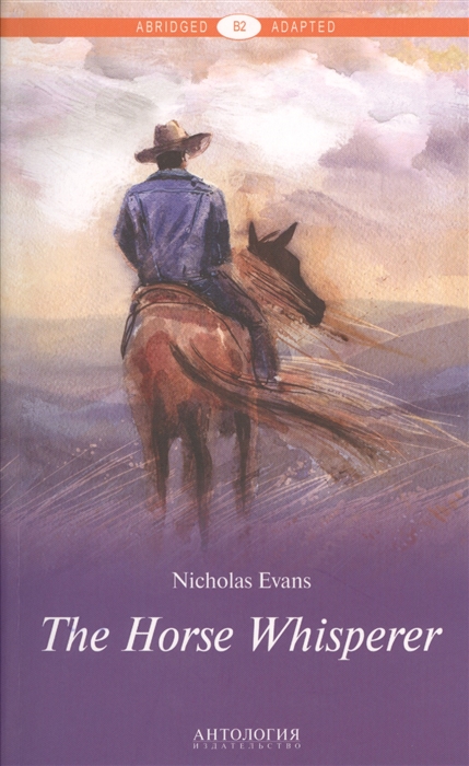 фото The horse whisperer = усмиритель лошадей, книга для чтения на английском языке антология