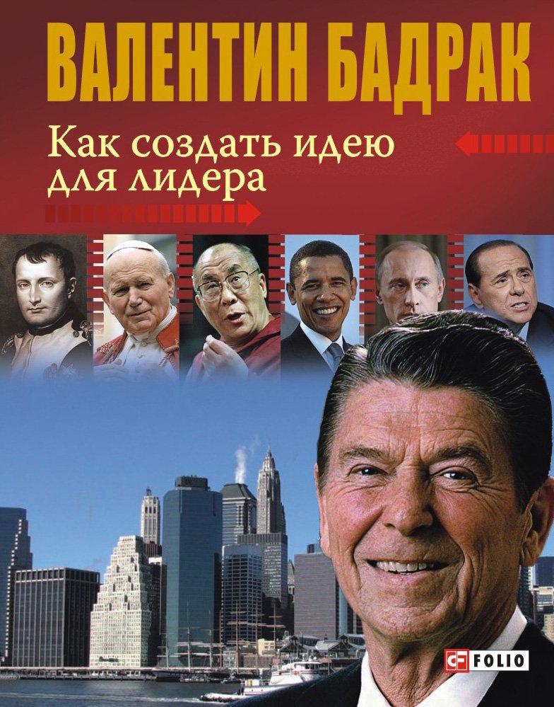 фото Книга как создать идею для лидера folio