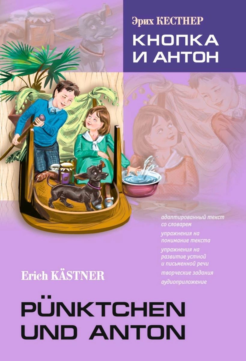 фото Книга кнопка и антон. для чтения на немецком языке каро