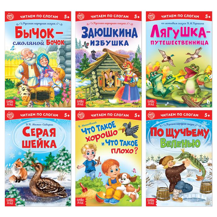 фото Книги набор читаем по слогам 6 шт по 12 стр 4814146 буква-ленд