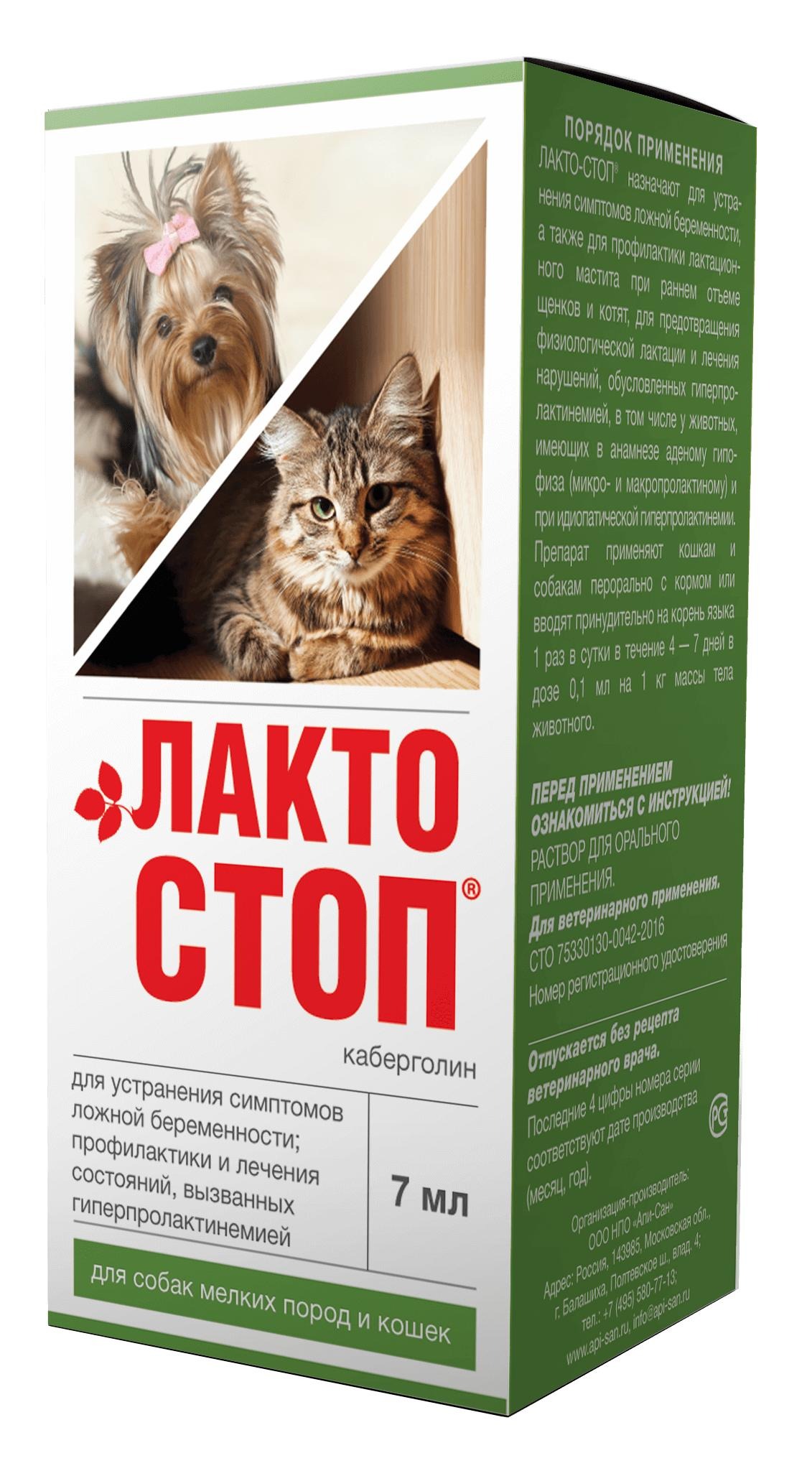 Лакто-стоп (оральный раствор 5-%ный каберголин) для собак мелких пород и кошек, 7 мл, ЛАКТО-СТОП
Лакто-стоп (оральный раствор 5-%ный каберголин) для собак мелких пород и кошек, 7 мл, ЛАКТО-СТОП