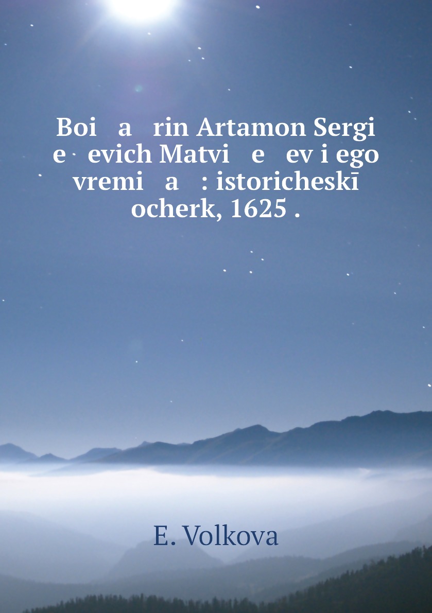 Книга Boi a rin Artamon Sergi e evich Matvi e ev i ego vremi a : istoricheskii ocherk, ...
Книга Boi a rin Artamon Sergi e evich Matvi e ev i ego vremi a : istoricheskii ocherk, ...