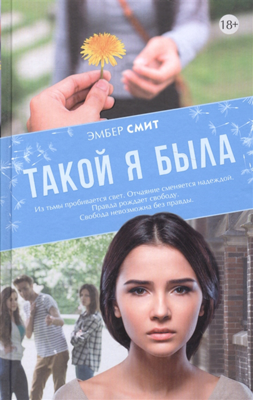 фото Книга такой я была аст