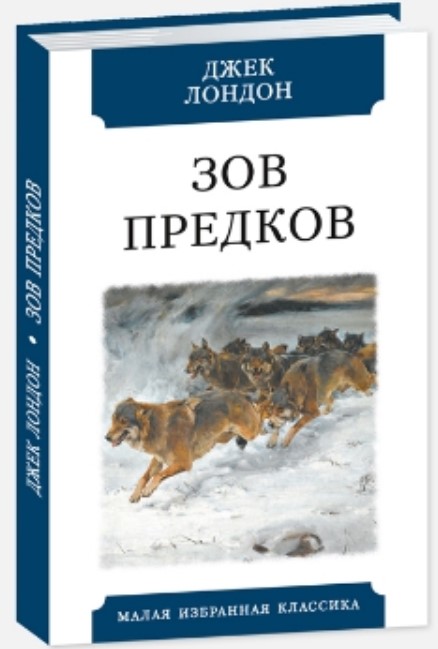 фото Книга зов предков мартин