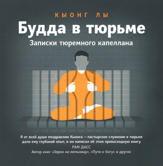 фото Книга будда в тюрьме ориенталия