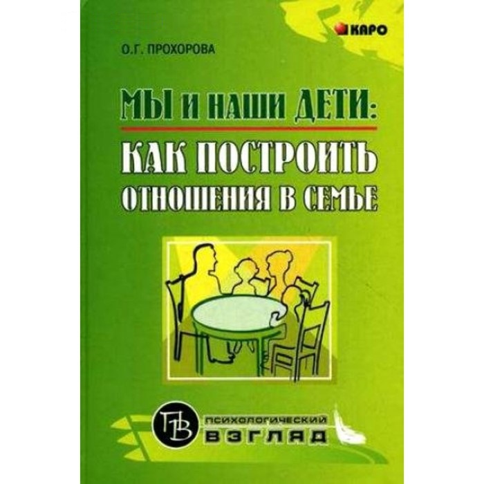 фото Книга мы и наши дети. как построить отношения в семье каро