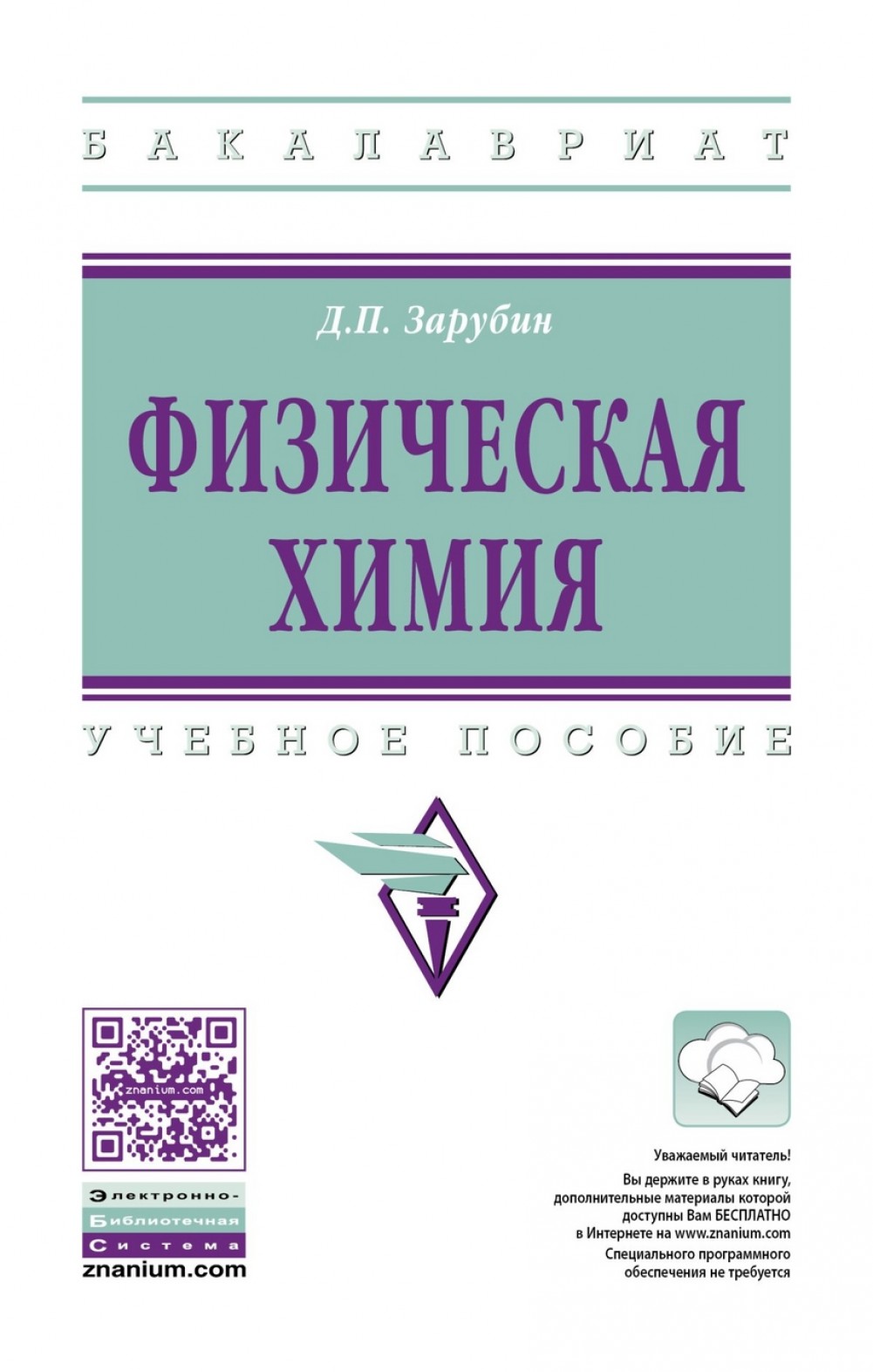 фото Книга физическая химия инфра-инженерия