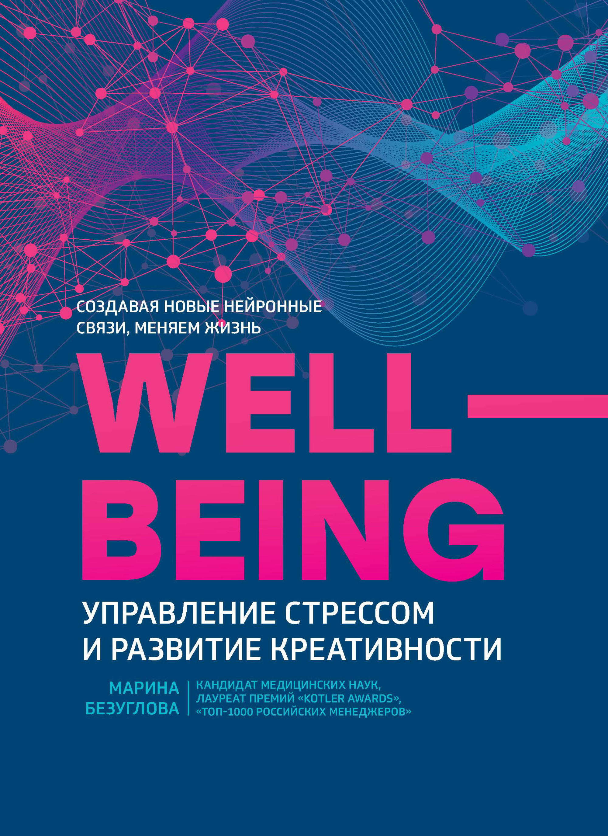 фото Книга well-being. управление стрессом и развитие креативности феникс
