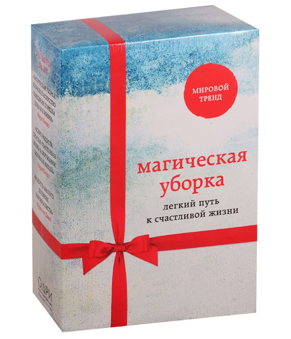 Книга Магическая уборка. Легкий путь к счастливой жизни (комплект из 3 книг) (количеств...
Книга Магическая уборка. Легкий путь к счастливой жизни (комплект из 3 книг) (количеств...