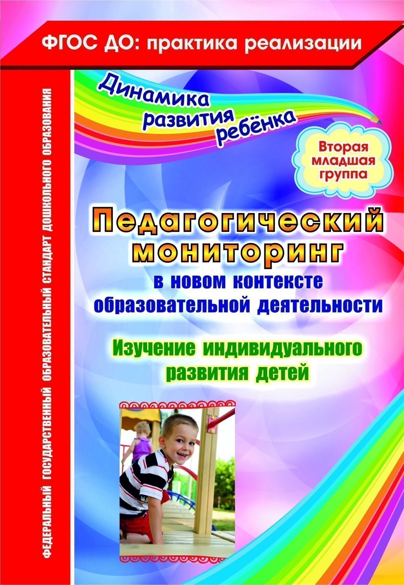Педагогический мониторинг в новом контексте образовательной деятельности, Изучение инди…
Педагогический мониторинг в новом контексте образовательной деятельности, Изучение инди…