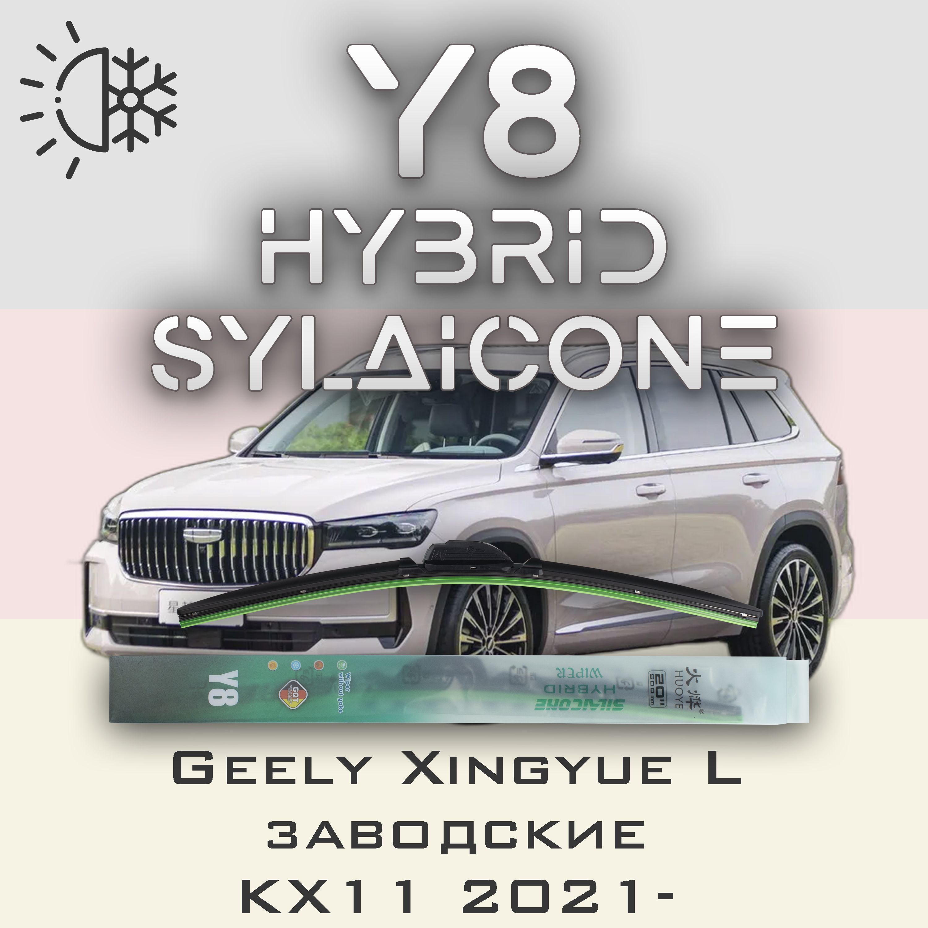 Комплект щеток стеклоочистителя HUOYE Y8-Geely Xingyue L KX11 заводской размер 2021-, Y8
Комплект щеток стеклоочистителя HUOYE Y8-Geely Xingyue L KX11 заводской размер 2021-, Y8