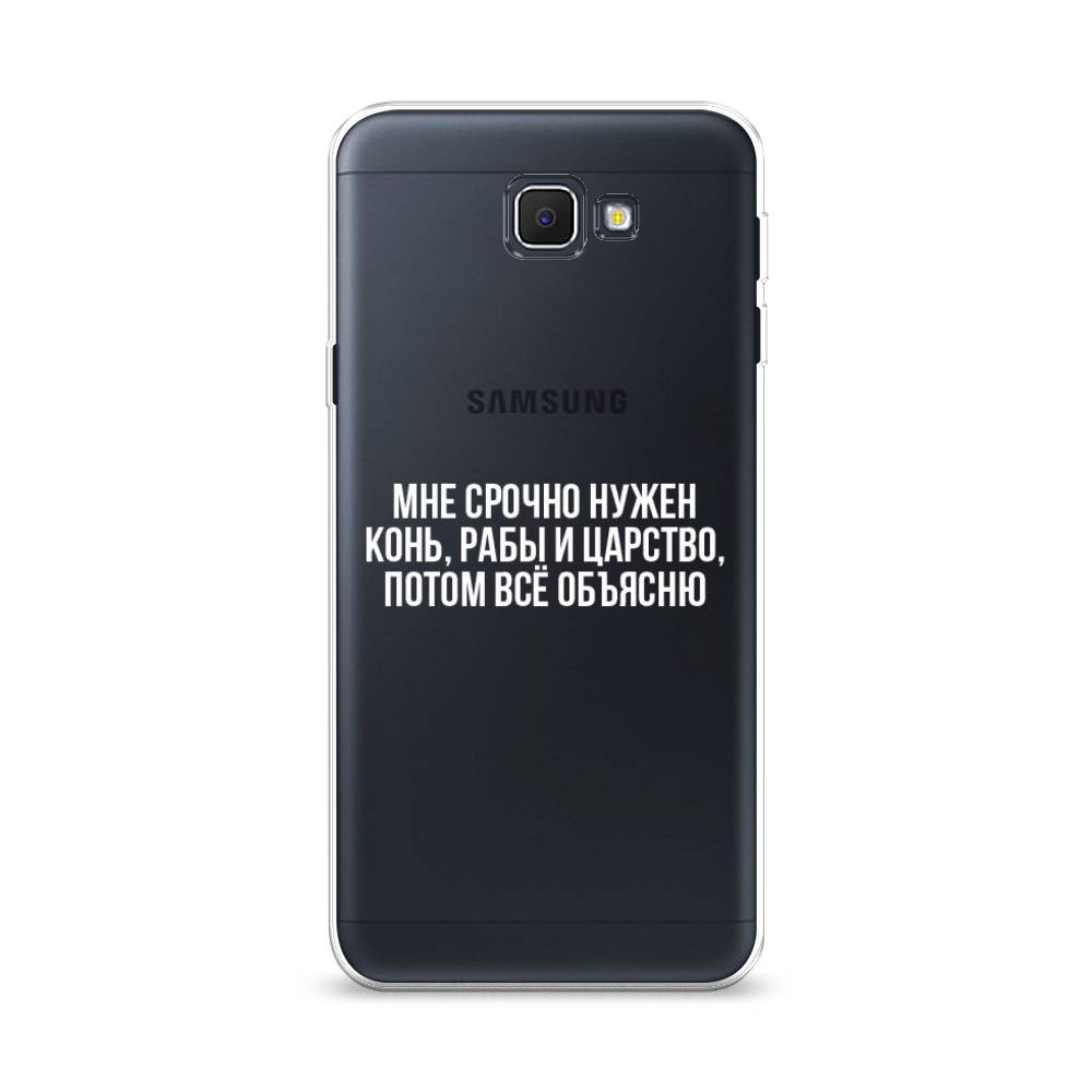 Чехол Awog на Samsung Galaxy J5 Prime 2016 / Самсунг J5 Prime 2016 "Мне срочно нужно все", Белый;прозрачный;серый, 22950-6
Чехол Awog на Samsung Galaxy J5 Prime 2016 / Самсунг J5 Prime 2016 "Мне срочно нужно все", Белый;прозрачный;серый, 22950-6