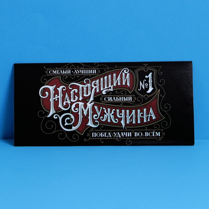 Конверт подарочный с внутренним карманом «Лучшему», 20 × 9,5 см, Коллекция упаковки "Мужская"
Конверт подарочный с внутренним карманом «Лучшему», 20 × 9,5 см, Коллекция упаковки "Мужская"