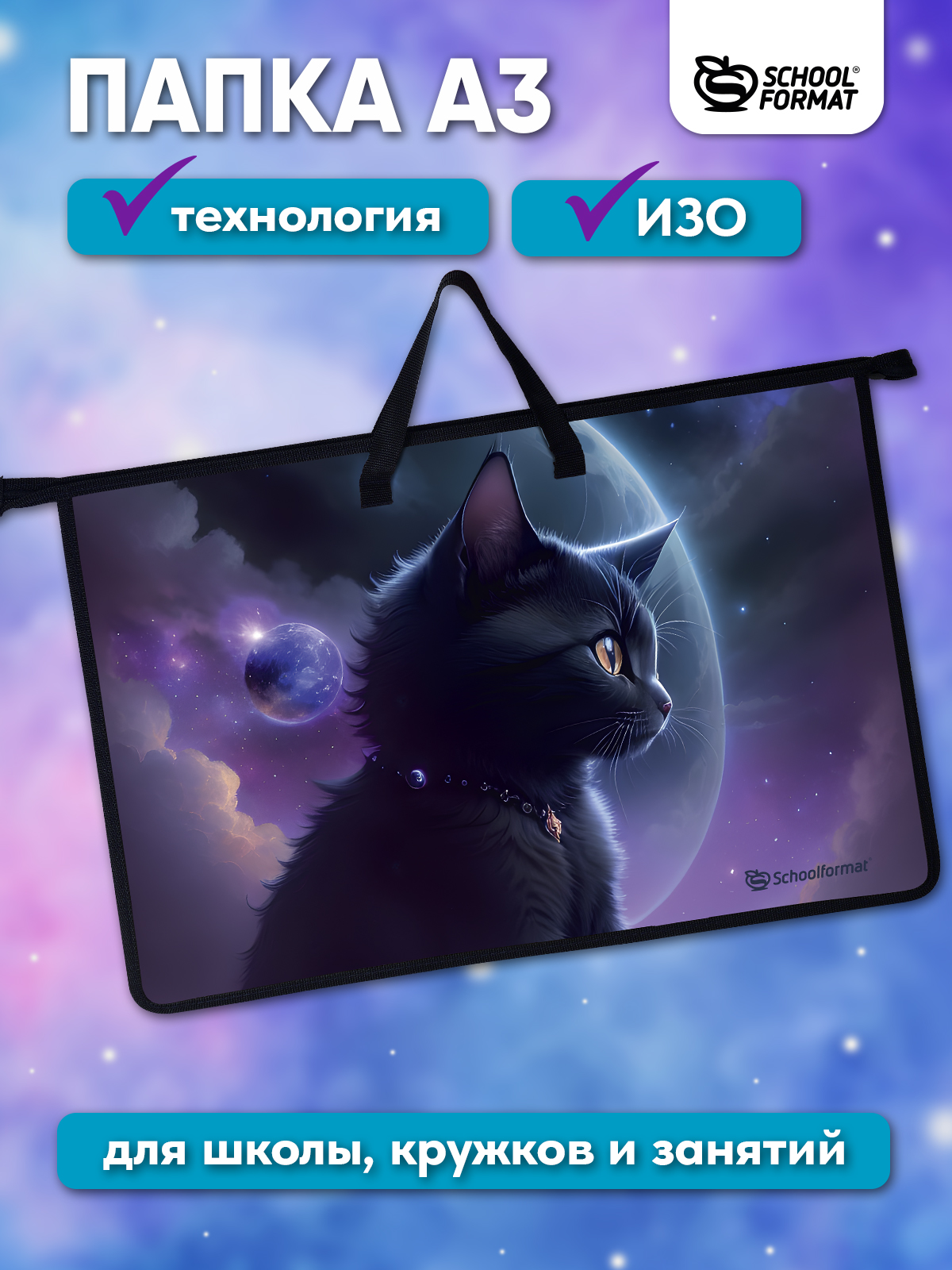 Папка для труда с ручкой Schoolformat Космокотик ПТРПМА3-КК А3 пластик полиэстер, Разноцветный, ПТРПМА3
Папка для труда с ручкой Schoolformat Космокотик ПТРПМА3-КК А3 пластик полиэстер, Разноцветный, ПТРПМА3