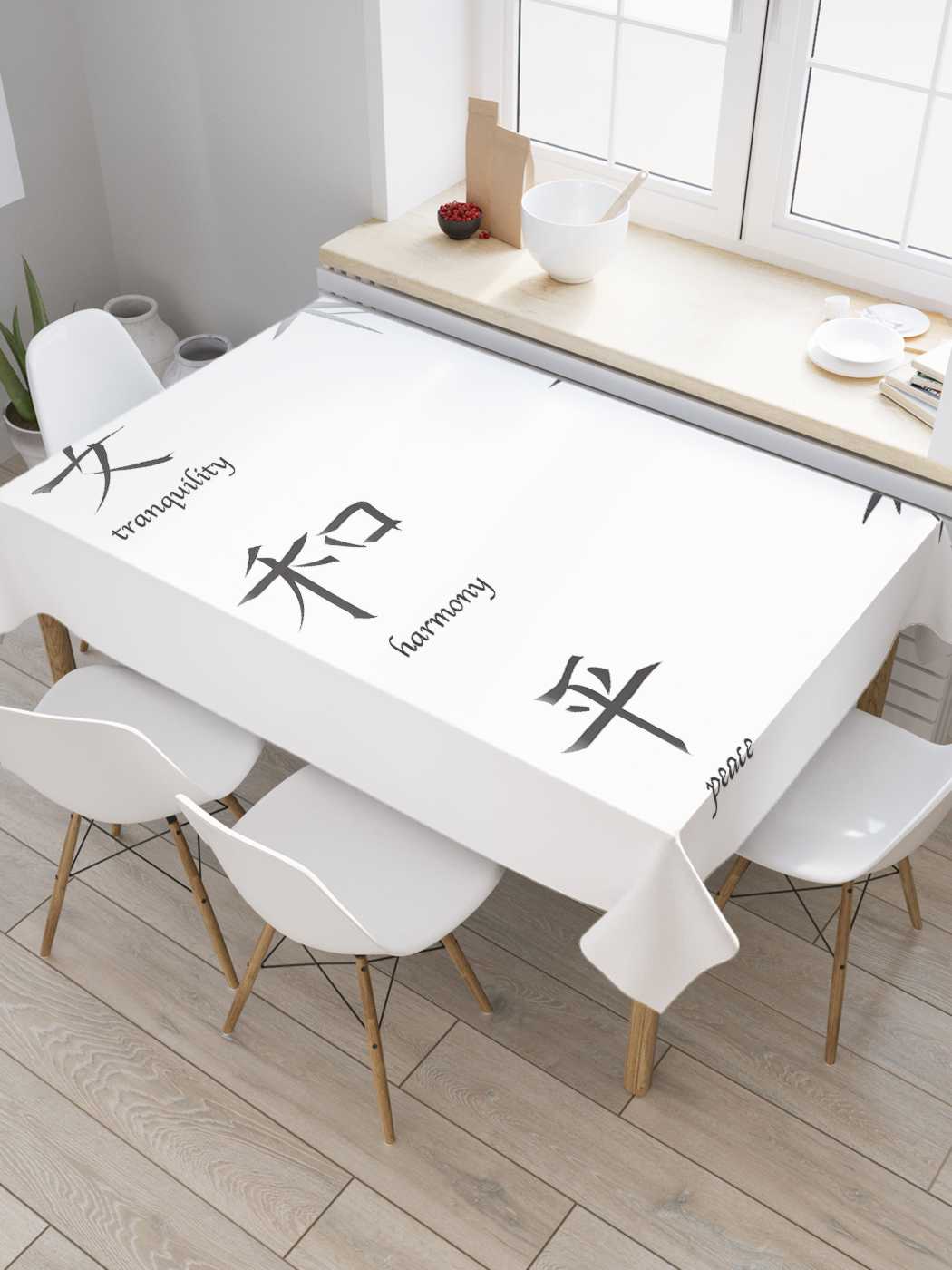 Скатерть прямоугольная JoyArty "Гармония и мир" из оксфорда, 180x145 см, Черный, Гармония и мир
Скатерть прямоугольная JoyArty "Гармония и мир" из оксфорда, 180x145 см, Черный, Гармония и мир