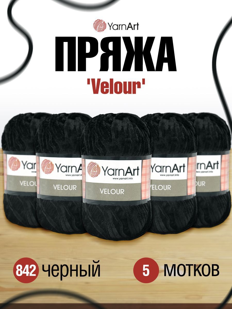 Пряжа YarnArt Velour 100г, 170м (100% микрополиэстер) (842 чёрный), 5 мотков, Черный, 7722484
Пряжа YarnArt Velour 100г, 170м (100% микрополиэстер) (842 чёрный), 5 мотков, Черный, 7722484