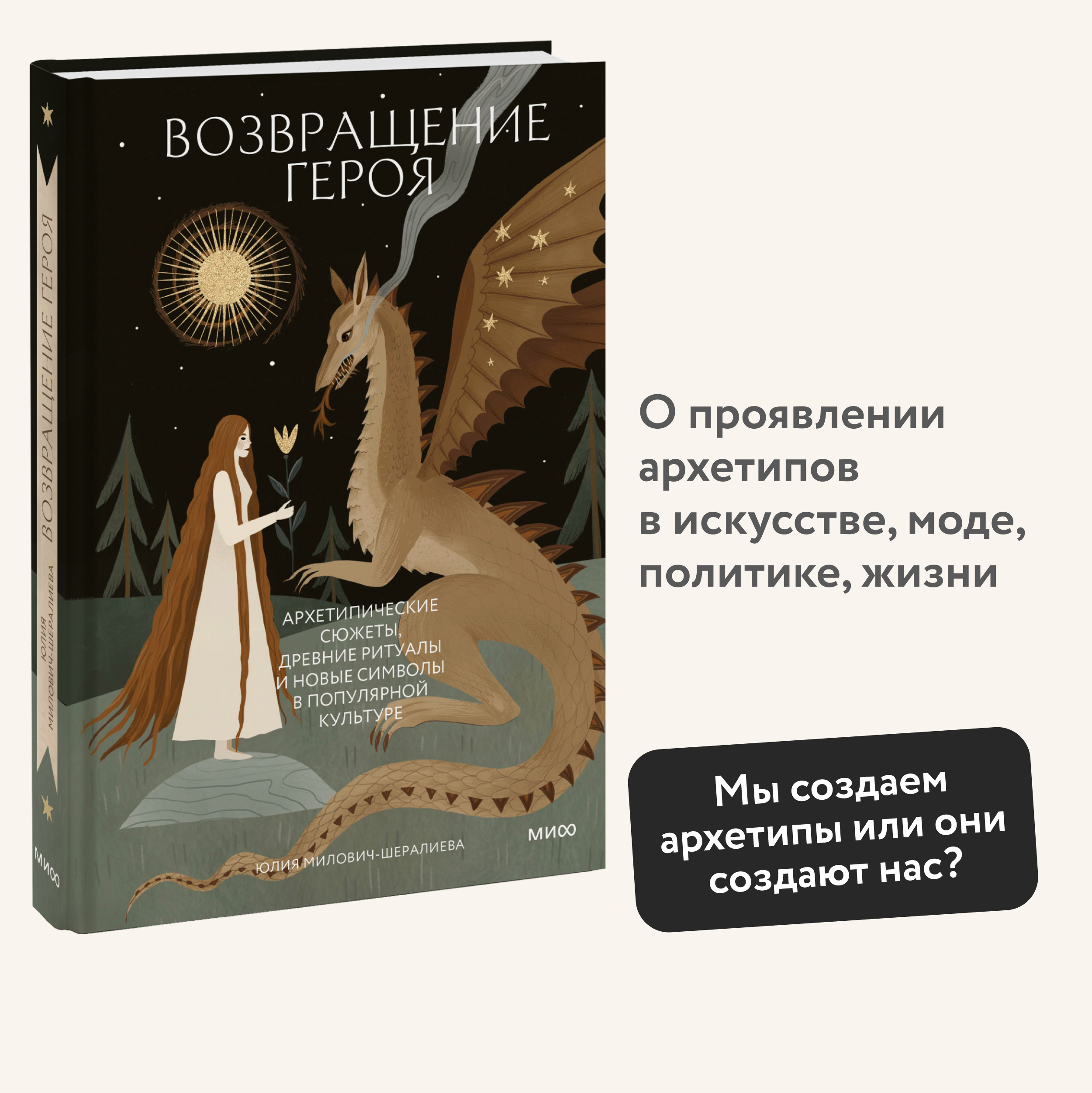 Возвращение героя Архетипические сюжеты, древние ритуалы и новые символы в популярной кул
Возвращение героя Архетипические сюжеты, древние ритуалы и новые символы в популярной кул