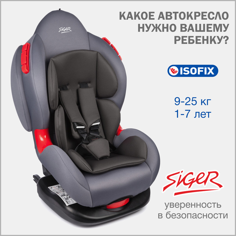 Автокресло детское Siger Кокон IsoFix от 9 до 25 кг, маренго, Серый, Siger Кокон IsoFix
Автокресло детское Siger Кокон IsoFix от 9 до 25 кг, маренго, Серый, Siger Кокон IsoFix
