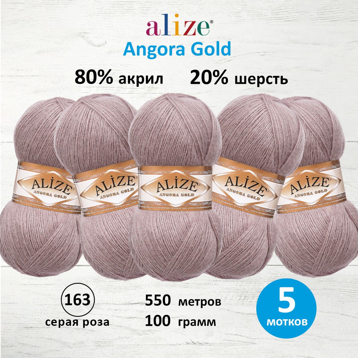 Пряжа для вязания ALIZE Angora Gold 100г, 550м, ТУ (163 серая роза), 5 мотков, Фиолетовый, 364111
Пряжа для вязания ALIZE Angora Gold 100г, 550м, ТУ (163 серая роза), 5 мотков, Фиолетовый, 364111