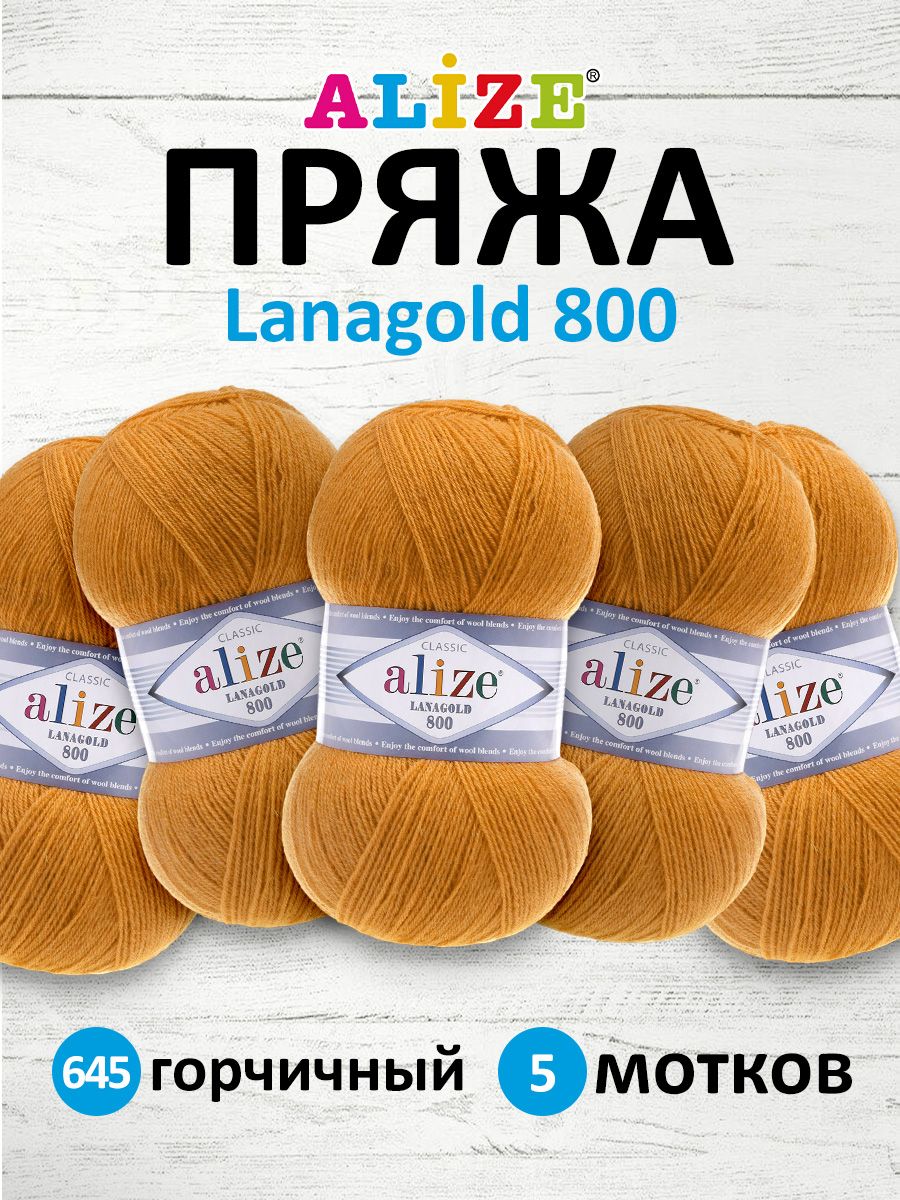 Пряжа для вязания ALIZE Lanagold 800, 100г 730м, шерсть, акрил (645 горчичный), 5 мотков, 694529
Пряжа для вязания ALIZE Lanagold 800, 100г 730м, шерсть, акрил (645 горчичный), 5 мотков, 694529