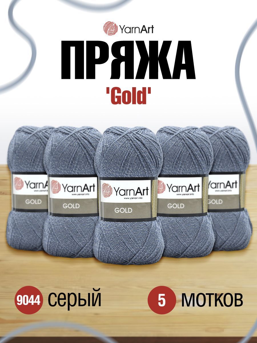 Пряжа для вязания YarnArt Gold 100г, 400м (акрил, металлик) (9044 серый), 5 мотков, 372007
Пряжа для вязания YarnArt Gold 100г, 400м (акрил, металлик) (9044 серый), 5 мотков, 372007
