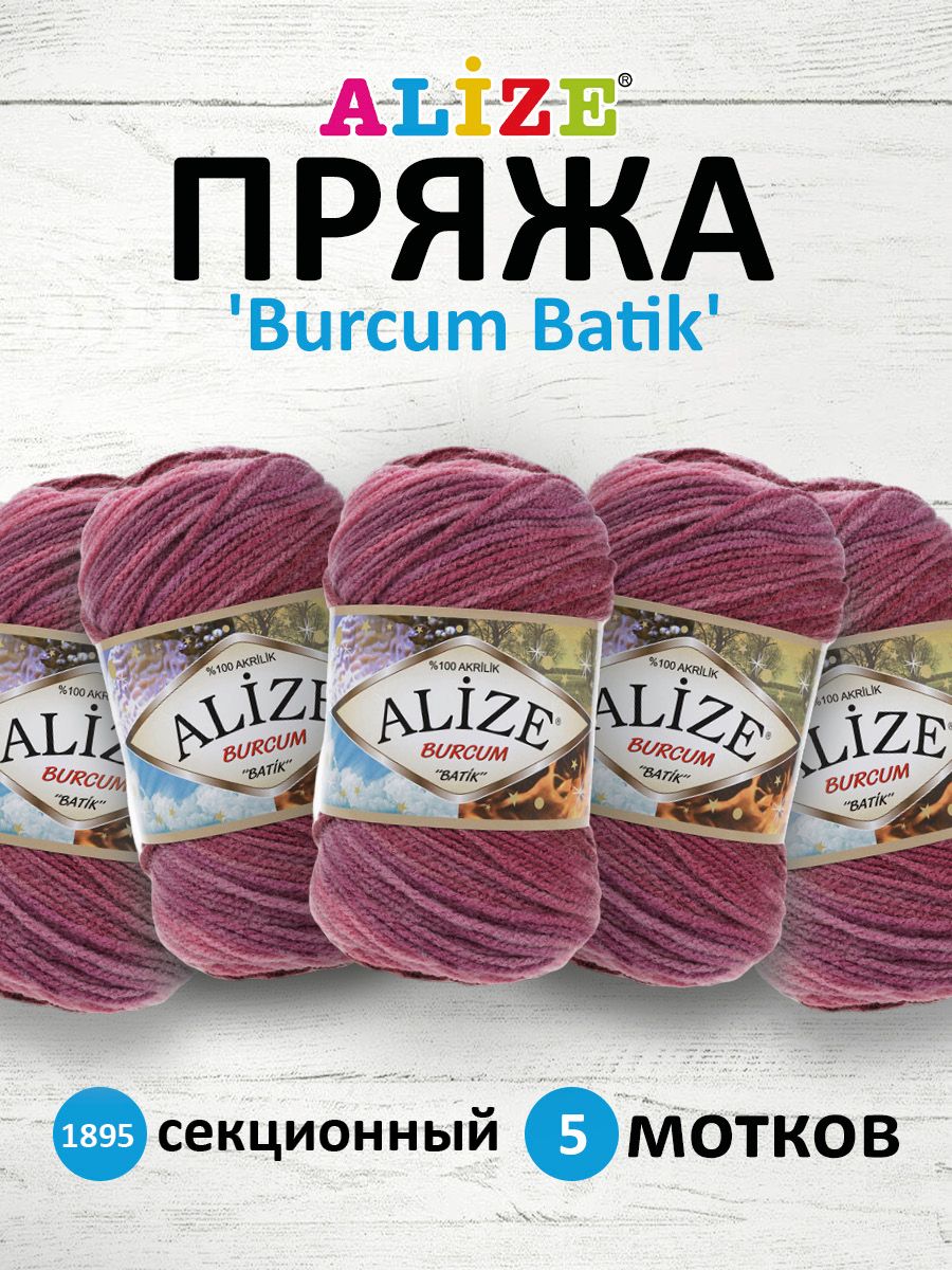 Пряжа для вязания ALIZE Burcum Batik 100г, 210м (акрил) ТУ (1895 секционный), 5 мотков, Розовый, 364118
Пряжа для вязания ALIZE Burcum Batik 100г, 210м (акрил) ТУ (1895 секционный), 5 мотков, Розовый, 364118
