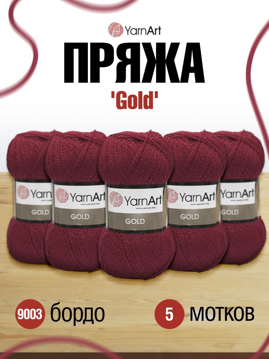 Пряжа для вязания YarnArt Gold, 100г, 400м (акрил, металлик) (9003 бордо), 5 мотков, Бордовый, 372007
Пряжа для вязания YarnArt Gold, 100г, 400м (акрил, металлик) (9003 бордо), 5 мотков, Бордовый, 372007