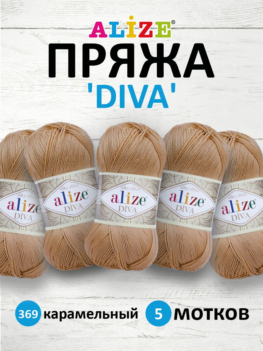 Пряжа для вязания ALIZE Diva 100г, 350м, ТУ (369 карамельный), 5 мотков, Бежевый, 364126
Пряжа для вязания ALIZE Diva 100г, 350м, ТУ (369 карамельный), 5 мотков, Бежевый, 364126