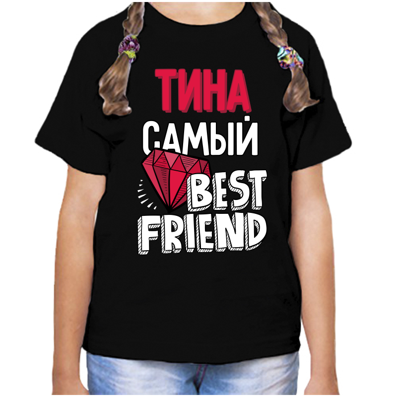 Футболка девочке черная 34 р-р тина самый best friends, Черный, fdd_Tina_samyy_best_friends
Футболка девочке черная 34 р-р тина самый best friends, Черный, fdd_Tina_samyy_best_friends