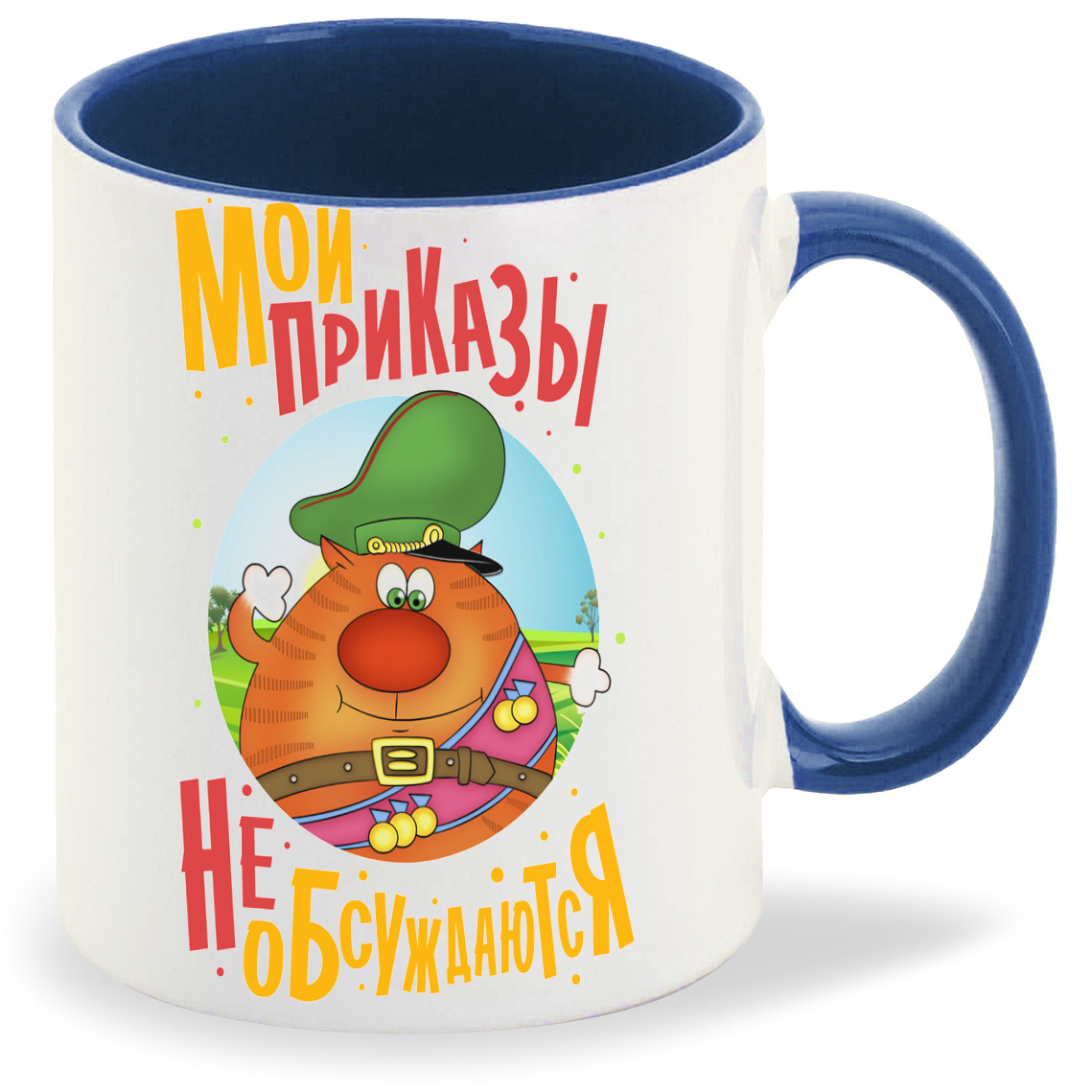 Кружка CoolPodarok Прикол. Мои приказы не обсуждаются, Прикол. Мои приказы не обсуждаются
Кружка CoolPodarok Прикол. Мои приказы не обсуждаются, Прикол. Мои приказы не обсуждаются