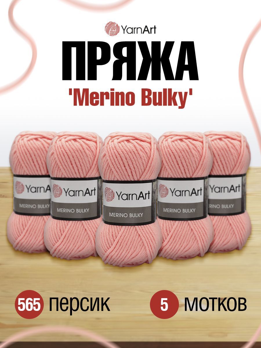 Пряжа для вязания YarnArt Merino Bulky 100г 100м (шерсть, акрил) (565 персик), 5 мотков, Розовый, 372068
Пряжа для вязания YarnArt Merino Bulky 100г 100м (шерсть, акрил) (565 персик), 5 мотков, Розовый, 372068