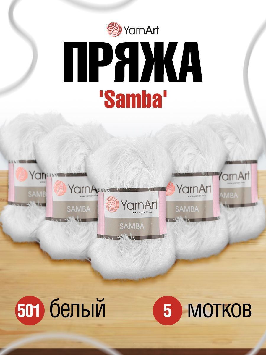 Пряжа для вязания YarnArt Samba травка, 100г, 150м (полиэстер) (501 белый), 5 мотков, 372009
Пряжа для вязания YarnArt Samba травка, 100г, 150м (полиэстер) (501 белый), 5 мотков, 372009