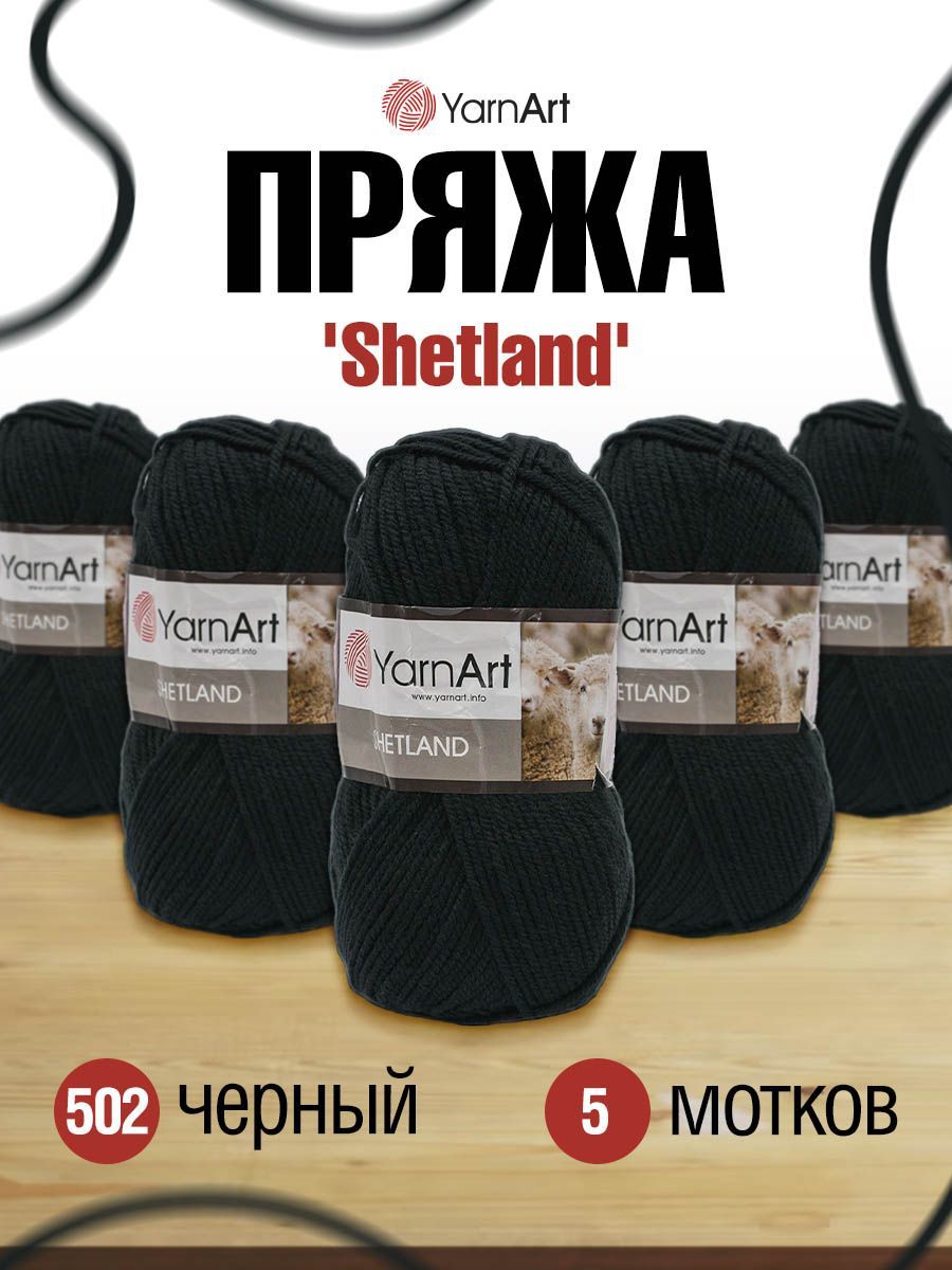 Пряжа для вязания YarnArt Shetland 100г, 220м (шерсть, акрил) (502 черный), 5 мотков, 372069
Пряжа для вязания YarnArt Shetland 100г, 220м (шерсть, акрил) (502 черный), 5 мотков, 372069