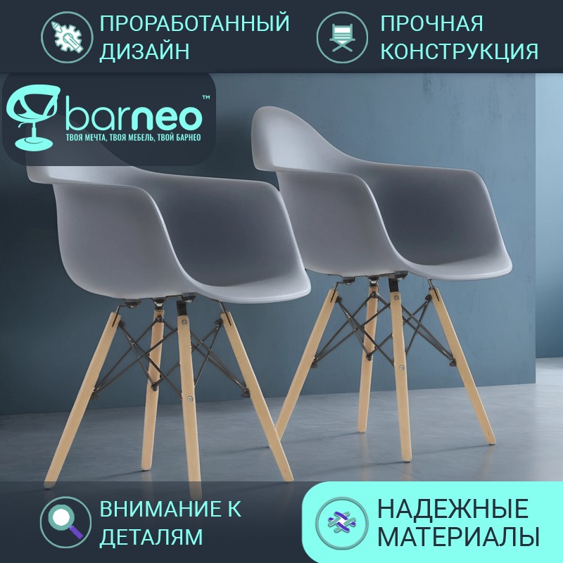 Стул кресло для кухни BarneoPro N-14 WoodMold 95724V2 серый пластик, бук, комплект 2 шт, Barneo N-14 WoodMold
Стул кресло для кухни BarneoPro N-14 WoodMold 95724V2 серый пластик, бук, комплект 2 шт, Barneo N-14 WoodMold